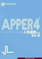 人性遊戲( 三 ） 9881441714 Book Cover