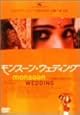 『モンスーン・ウェディング』の胡散臭いインド人にときめいた！