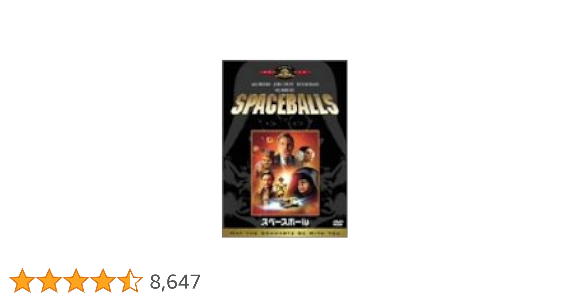 (未使用･未開封品)　スペースボール [DVD] lok26k6 Amazon.co.jp: スペースボール [DVD] : メル・ブルックス