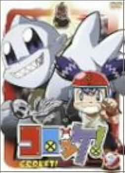 コロッケ! DVD全巻完結セット 楽天市場】コロッケ 1巻～27巻 セット 全巻 セル版 【DVD