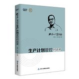 O'Brien Factory Case 1: Production Planning Control Dialogue(Chinese Edition)