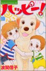 ハッピー！（19） (BE　LOVE　KC)