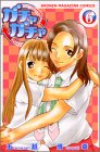 ガチャガチャ 6 (少年マガジンコミックス)