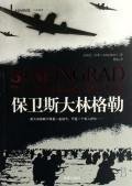 defending Stalingrad [Paperback](Chinese Edition) [Chinese] 7807001410 Book Cover