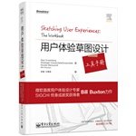 Paperback User Experience sketch design toolkit (full color)(Chinese Edition) [Chinese] Book