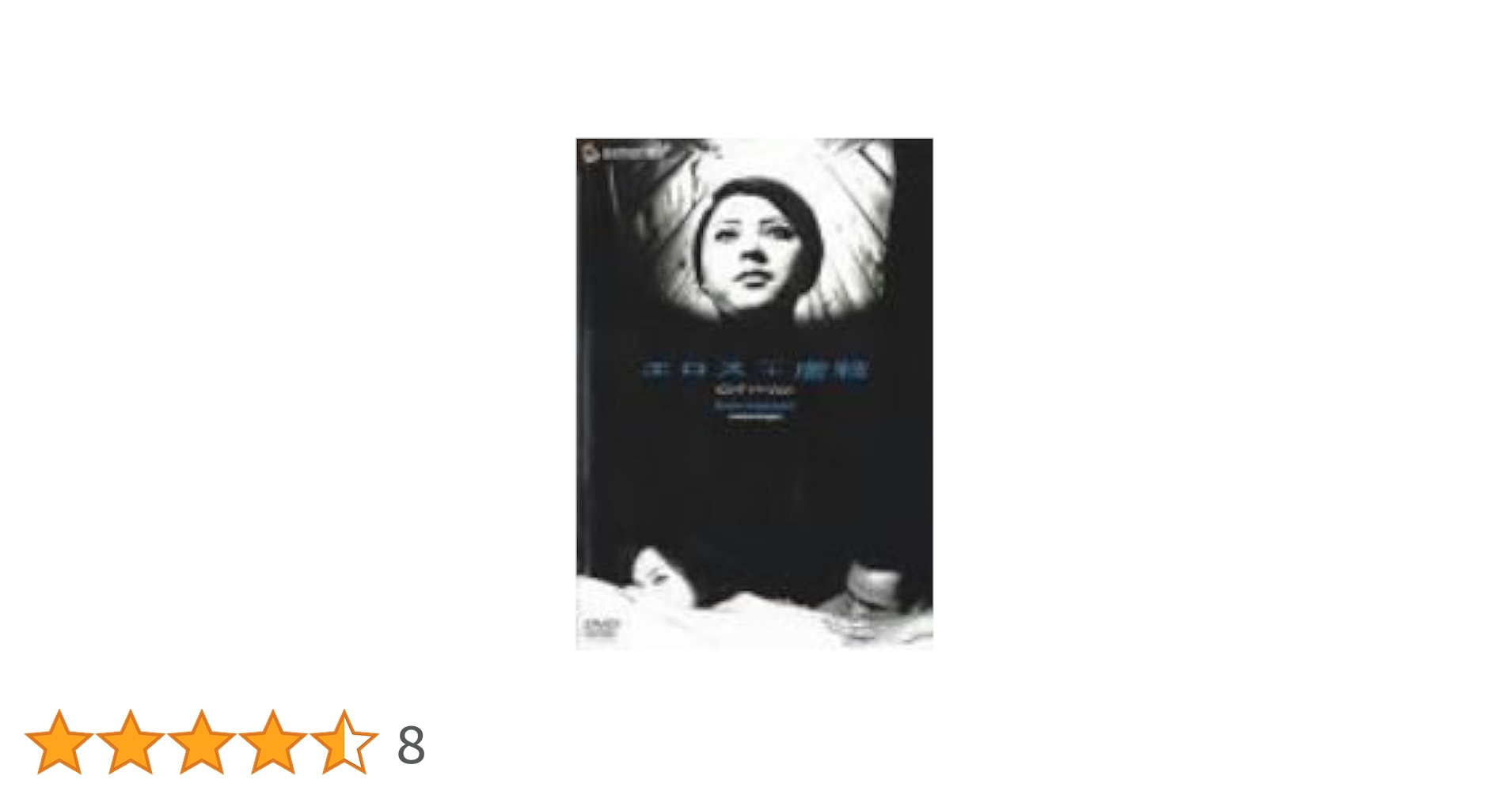 Amazon.co.jp: エロス+虐殺〈ロング・バージョン〉 [DVD] : 岡田