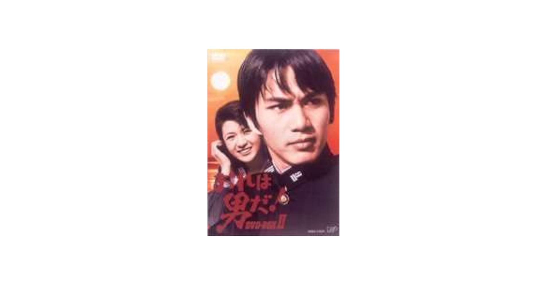 おこれ！男だ DVD BOX 6巻セット おこれ！男だ DVD BOX 6巻セット Amazon.co.jp: おこれ!男だ
