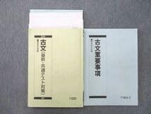 Amazon.co.jp: VI26-051 駿台 古文(基幹・共通テスト対策)古文重要事項