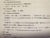 鉄緑会の英語上位クラス限定、鉄壁解説まとめ冊子　コンプリート　駿台　河合塾　東進 鉄緑会東大英単語熟語 鉄壁」鉄緑会英語科 [学習参考書（高校生向け