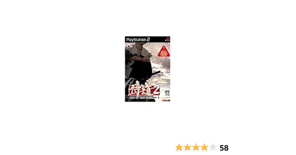 Amazon 侍道2 ゲーム