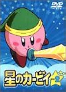 Amazon Co Jp 中古品 星のカービィ Dvd