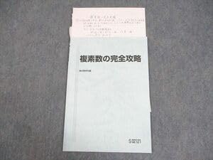 Amazon.co.jp: WA10-144 駿台 数学 複素数の完全攻略 テキスト 2019
