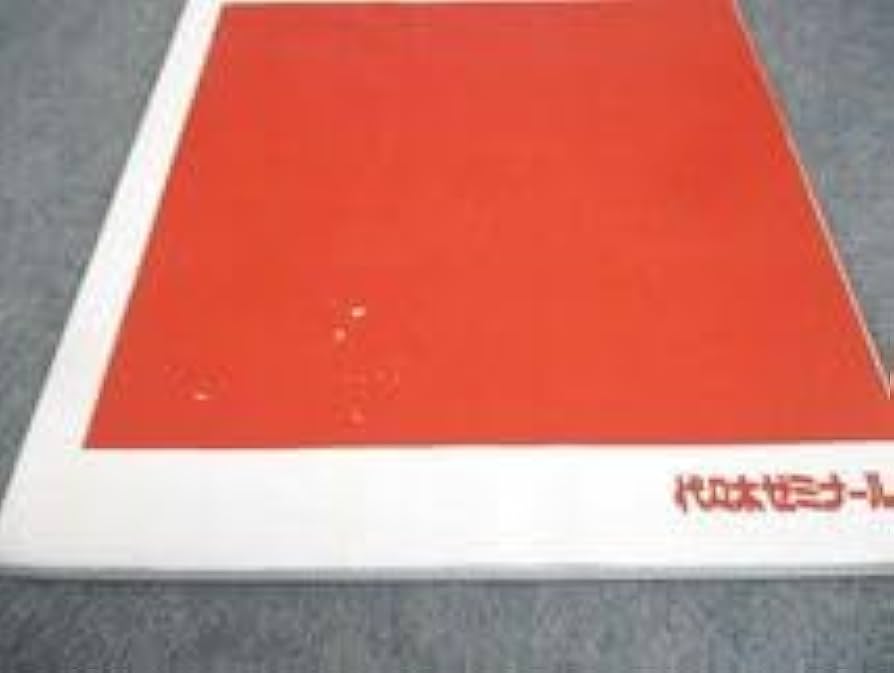 Amazon.co.jp: WP10-079 代々木ゼミナール 代ゼミ 理系数学B