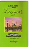 PAKISTAN SE DIYAR E HARAM TAK LARGE PRINT 8176504629 Book Cover
