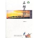 石榴觅踪