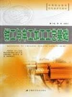 fitter and turner processing base(Chinese Edition)