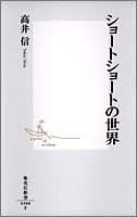 Amazon.co.jp: 高井信 - 文学・評論: 本