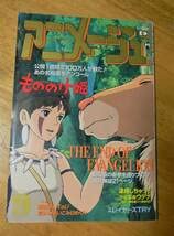 Amazon.co.jp: 1997年アニメーション9月号 宮崎駿 ・庵野秀明 THE END