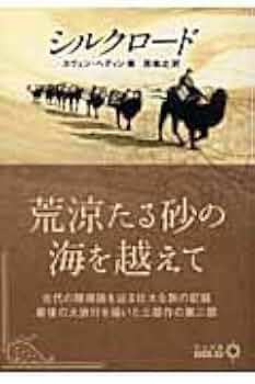 シルクロードのロマン：古書　S.HEDIN著　THROUGH ASIA 第２巻 シルクロードのロマン：古書 S.HEDIN著 THROUGH ASIA 第2巻 洋書