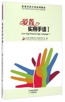 Real love deaf sign language training materials: real love deaf sign language 1 (CD)(Chinese Edition)