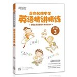 New Oriental: Towards brand school English succinctly concise (Volume 3 New Concept English courses dedicated training materials with CD 1 + home-school interaction Manual 1) 7561937768 Book Cover