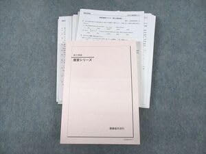 Amazon.co.jp: UX12-093 鉄緑会大阪校 高3 英語 復習シリーズ テキスト