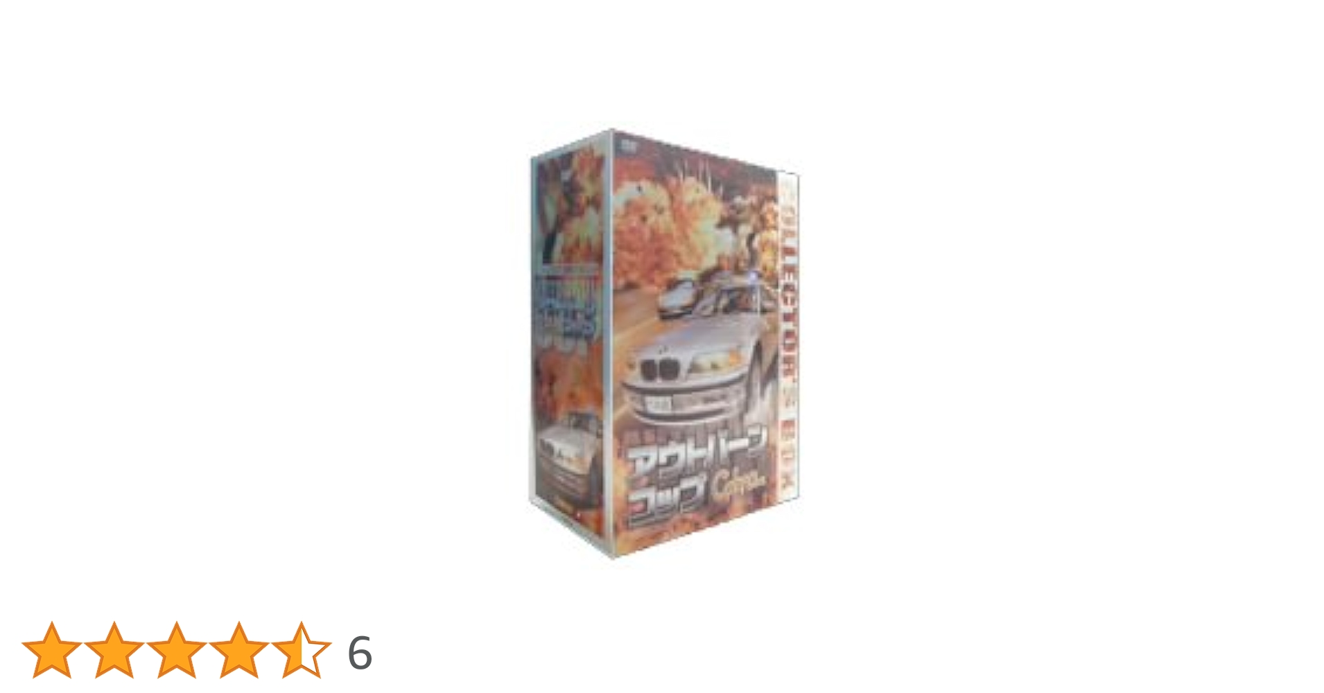 【未開封】アウトバーン・コップ Cobra コレクターズBOX〈5枚組〉 未開封】アウトバーン・コップ Cobra コレクターズBOX〈5枚組
