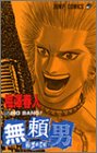 無頼男 5 (ジャンプコミックス)