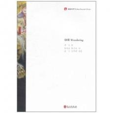 Wandering [Chinese] 711906679X Book Cover