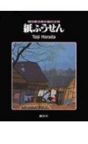 原田泰治ART BOX ふるさと日本百景 (講談社ART BOX) | 原田 泰治 |本