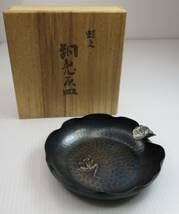 Amazon.co.jp: S-1012 玉川堂 蛙文 銅製灰皿 鎚起銅器 槌目 共箱