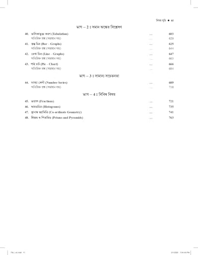 Image of Naveen Ankganit For Competitive Exams 2025 | Arithmetic Book | for West Bengal Civil Services, Police, Bank PO, Clerk, SSC CGL CHSL, WBSSC, WBPSC, WBPRB, WBCS, WBP Constable Exam - In Bengali Edition