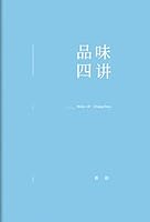 4 Lectures about Taste (Chinese Edition) 7535492843 Book Cover