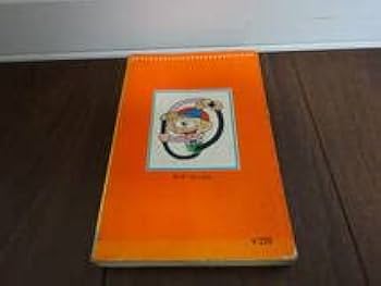 怪物くん、第２巻、藤子不二雄、少年画報社、キングコミックス Yahoo!オークション - ② 怪物くん 藤子不二雄 2巻 初版 少年画