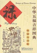 Designs of Chinese Blessings Series: High Salary (Chinese Edition) 780052891X Book Cover