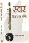 Swar: Vigyan Avem Ganit Hardcover – Big Book