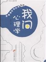 I asked psychology: the psychological secret behind the act 7802343038 Book Cover