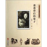 Paperback Centennial History of Chinese individuals Childhood: Dad behind Chrysanthemum (1940s)(Chinese Edition) [Chinese] Book