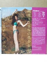 週刊プレイボーイ 今田美桜 未開封DVD付き 生命力 蕾がひらく グラビア 週刊プレイボーイ 今田美桜 未開封DVD付き 生命力 蕾がひらく