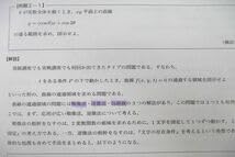 Amazon.co.jp: VB26-060 鉄緑会 新高3数学内部B テキスト 2022 春期