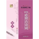 Practical beautiful calligraphy pen copybook: junior high Bibei ancient poetry (regular script) 7539848456 Book Cover