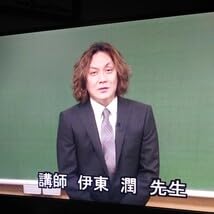 Amazon.co.jp: 超伊東潤先生古典への誘い DVD(全10講テキスト239ページ