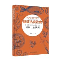 循证抗炎饮食 7543988178 Book Cover