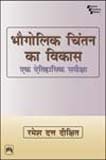 Bhugolik Chintan Ka Vikas-Ek Etihasic Samiksha