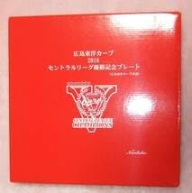 広島東洋カープ 福屋 セリーグ優勝プレート2016 （ノリタケ製 カープ