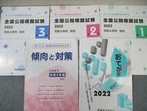 Amazon.co.jp: WI01-087 東京アカデミー 看護師国家試験 第112回 全国
