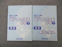 Amazon.co.jp: UJ06-001 四谷大塚 小4 4年 予習シリーズ準拠 2019年度
