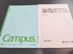 Amazon.co.jp: 駿台 谷周樹先生 22年夏期 Clear up数学 共通テスト編