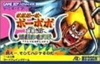 Amazon.co.jp: ボボボーボボーボボ奥義87.5爆裂鼻毛真拳(中古品