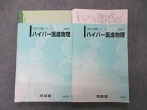 Amazon.co.jp: UH06-009 河合塾 ハイパー医進物理 テキスト 通年セット Amazon.co.jp: UH06-009 河合塾 ハイパー医進物理 テキスト 通年セット